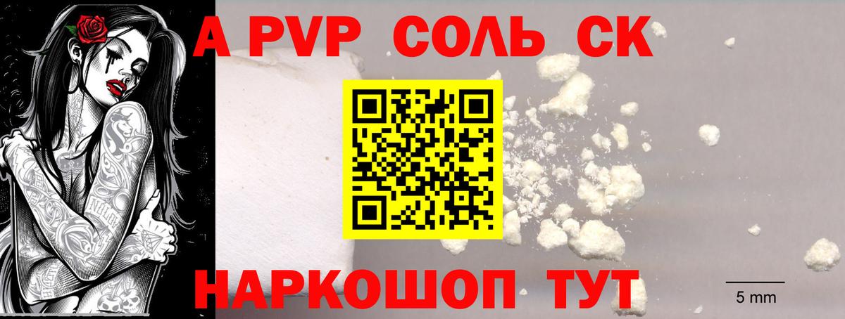 где можно купить наркотик  Вход с VPN  Alpha PVP СК  Alpha PVP  Артёмовский  APVP СК КРИС 