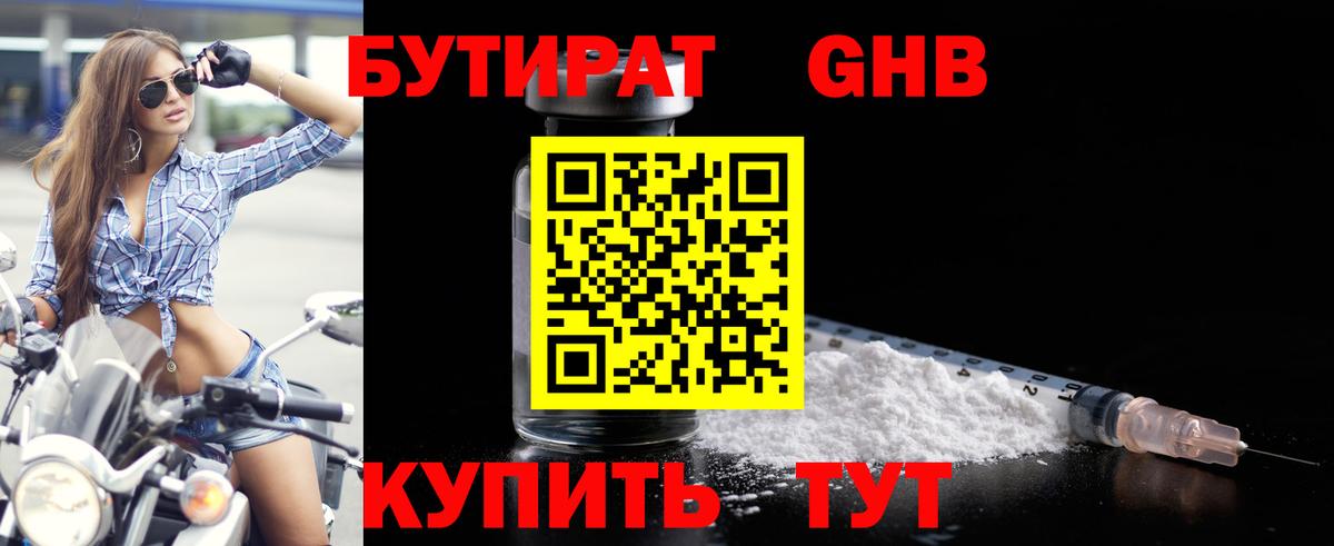 Артёмовский  Бутират 99%  Вход с VPN 