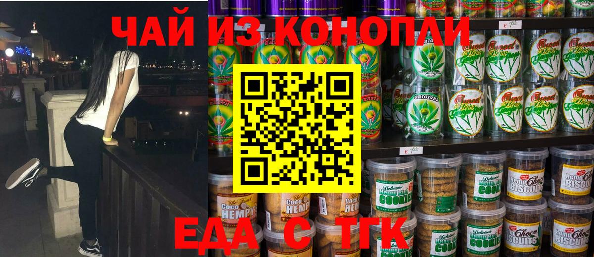 Артёмовский  Cannafood марихуана  Вход с VPN 