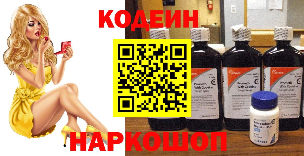 Артёмовский  Кодеиновый сироп Lean напиток Lean (лин)  Вход с VPN 