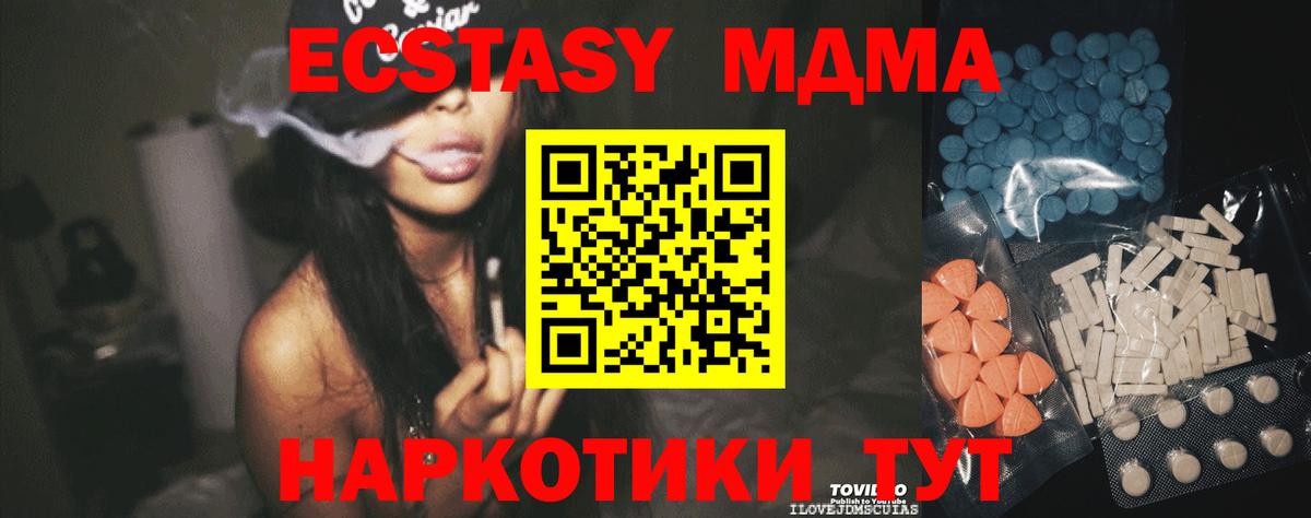 ЭКСТАЗИ MDMA  Вход с VPN  Артёмовский  Экстази  Ecstasy ешки 