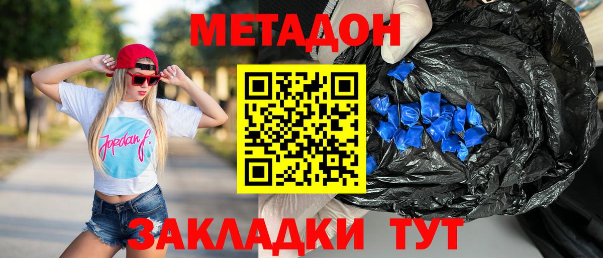 Артёмовский  МЕТАДОН VHQ  Вход с VPN  МЕТАДОН мёд 